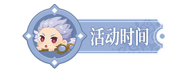 金秋幻兽UGC创作活动开启！