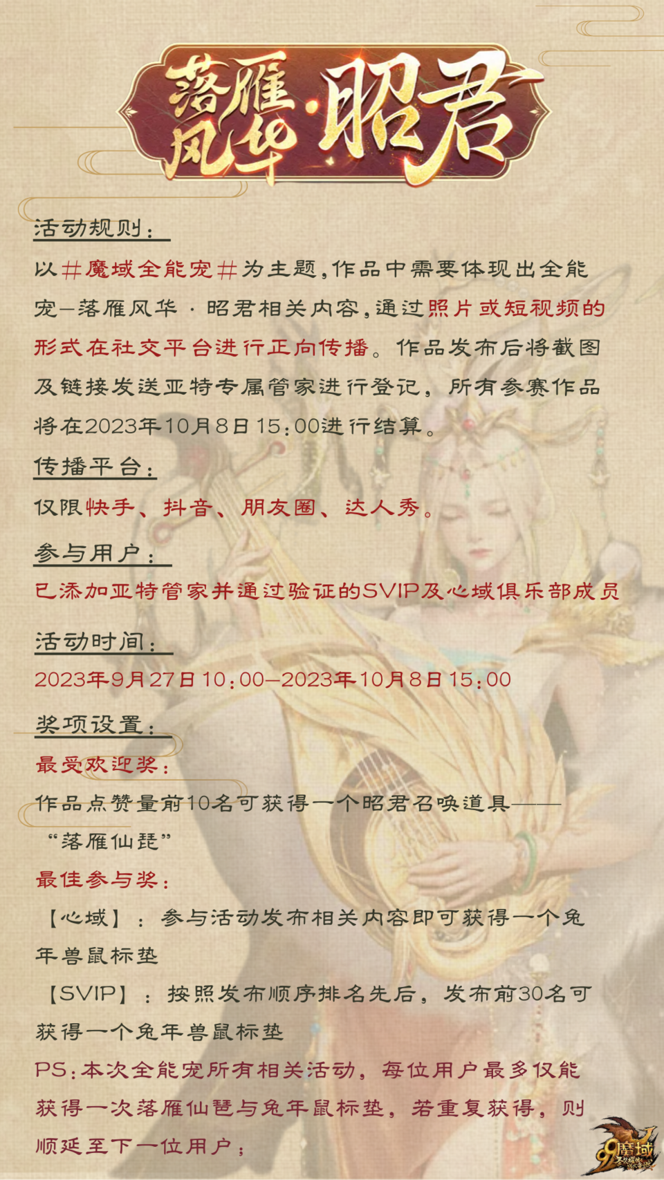 以#魔域全能宠#为主题，选择与
