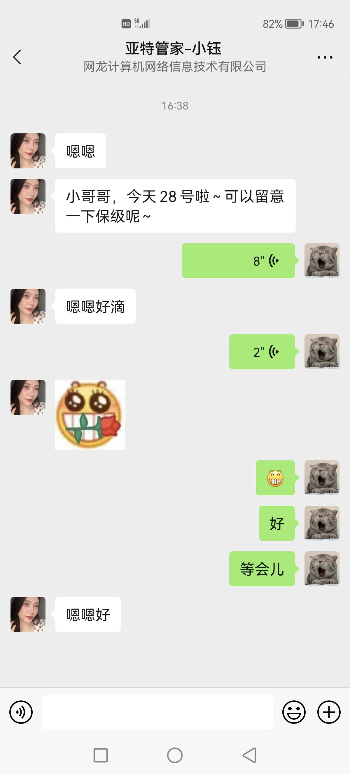 还得是管家小姐姐能想到我