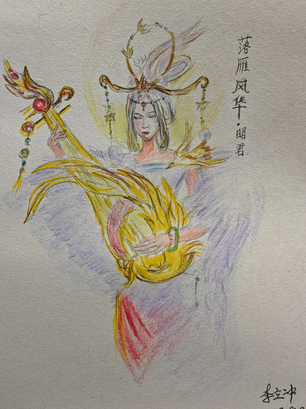 落雁风华.昭君