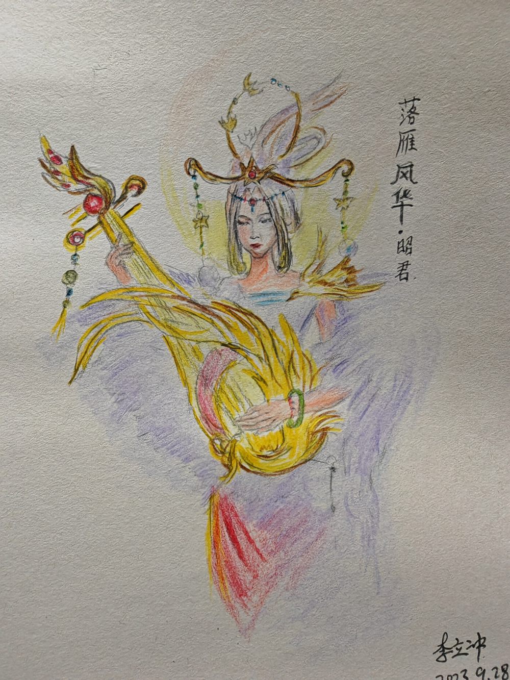 落雁风华.昭君