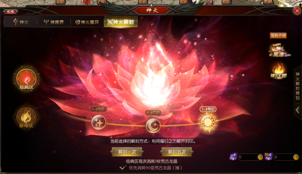 90级荒古龙晶神火解封