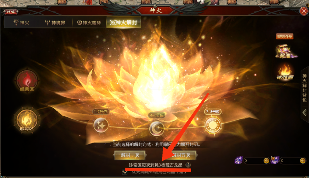 90级荒古龙晶神火解封