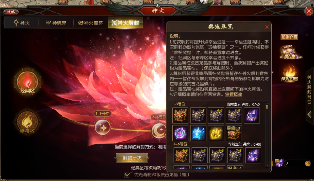 90级荒古龙晶神火解封