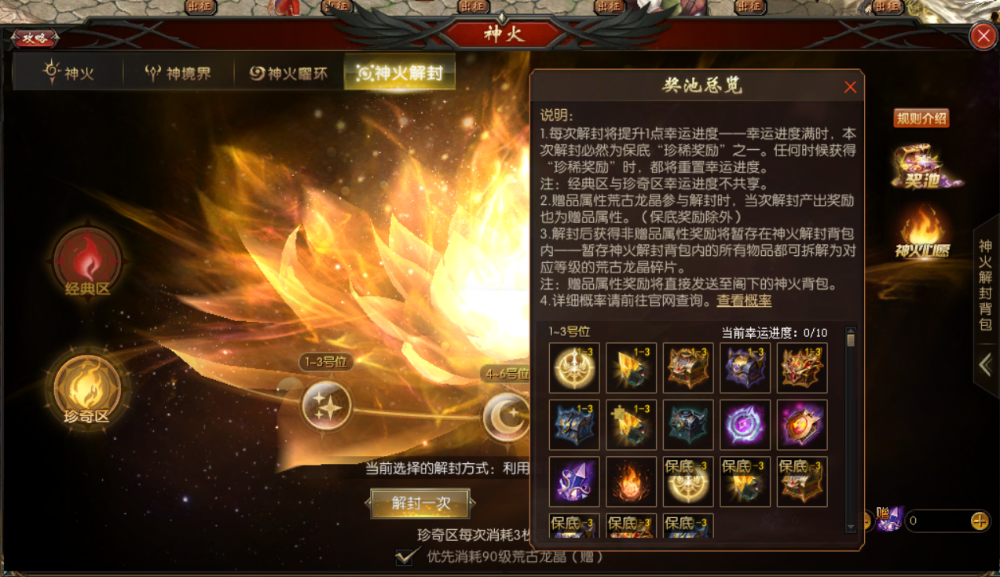90级荒古龙晶神火解封