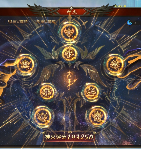 神火一套了。。。。。