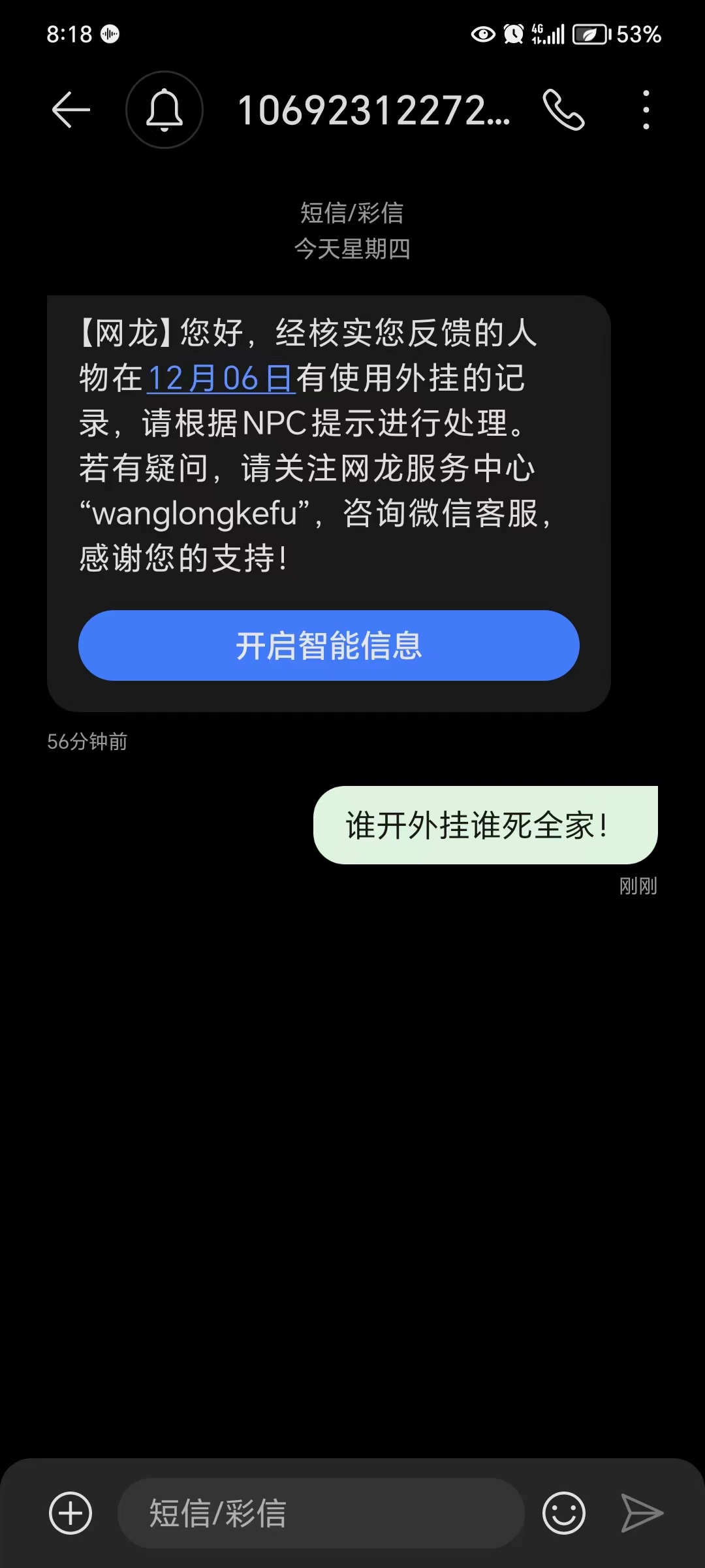 千古奇冤！正常玩着游戏，号被官