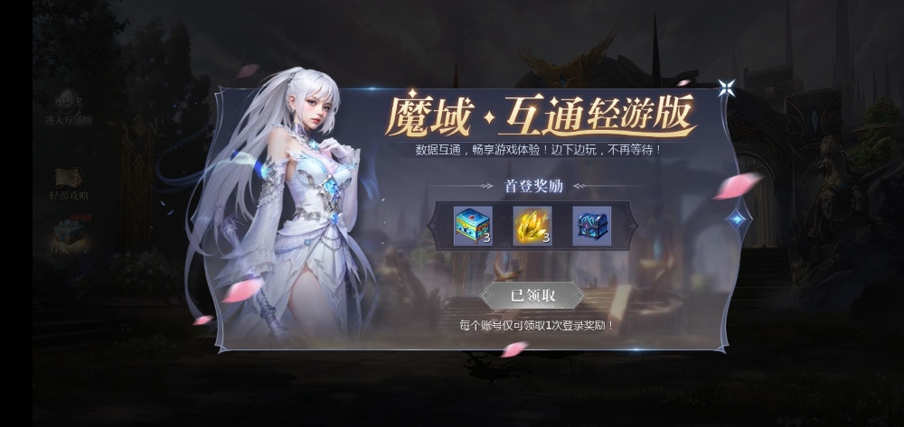 手机互通轻游版本体验