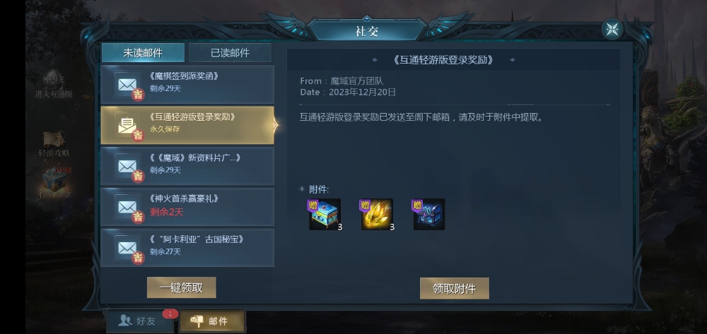手机互通轻游版本体验