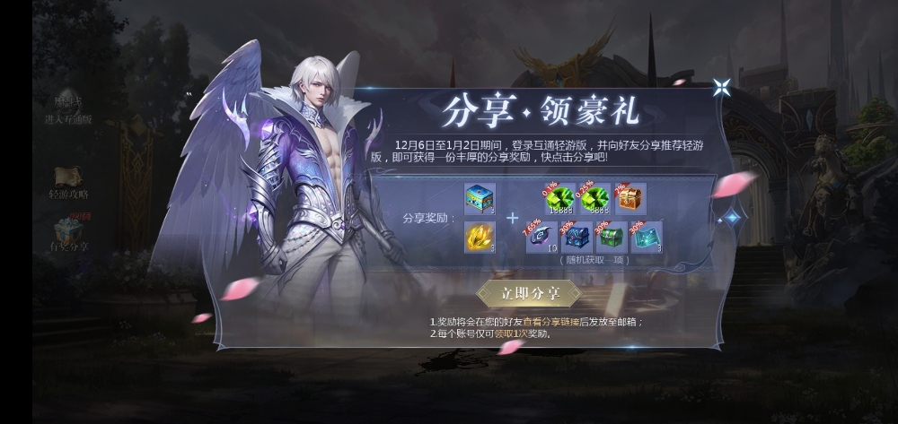 手机互通轻游版本体验