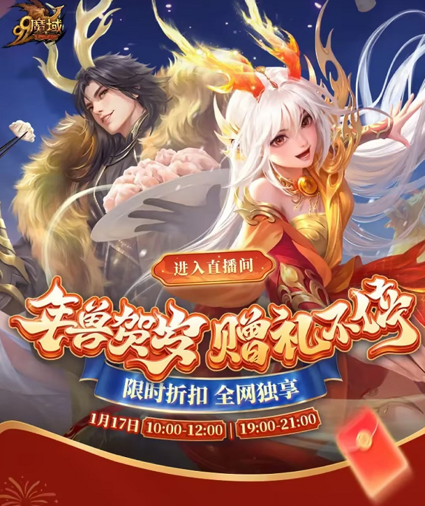 2024龙年兽即将于1月17号