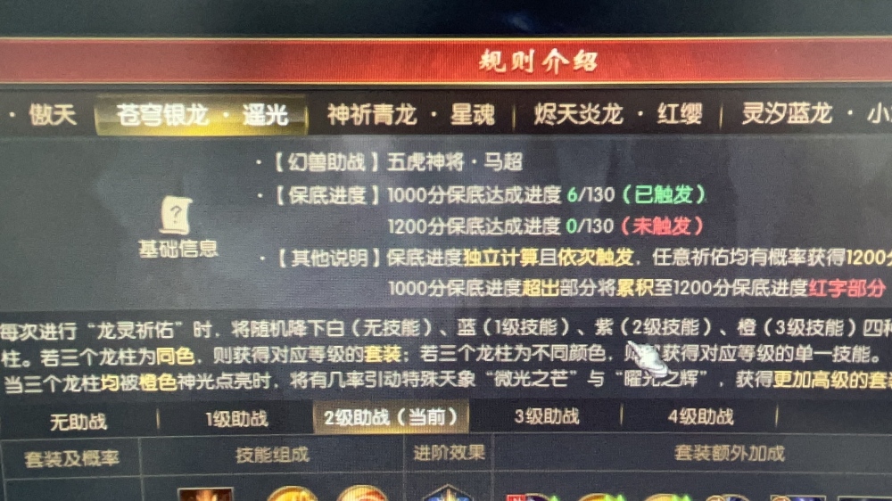 龙年兽