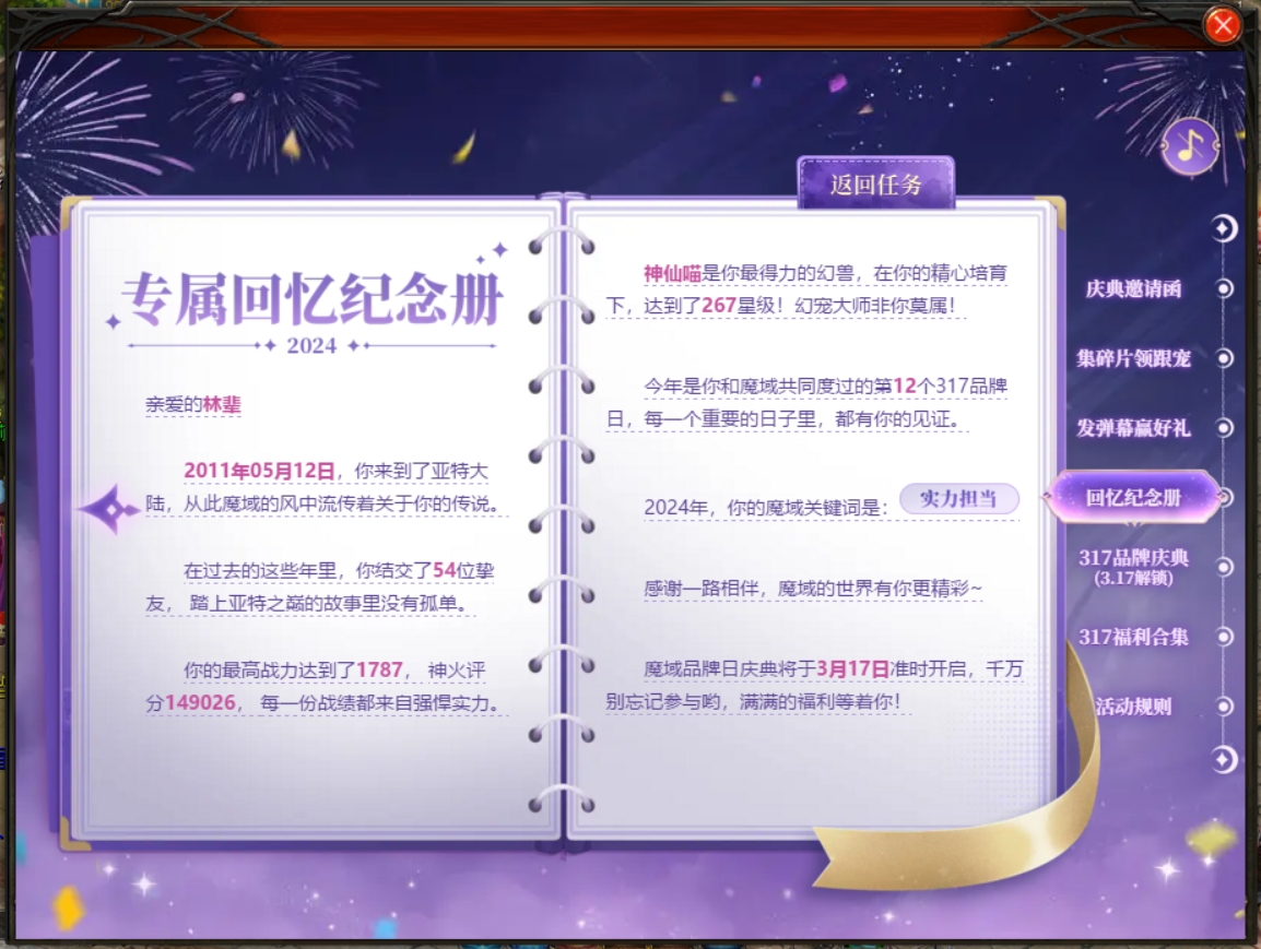 没想到和魔域陪伴了13年这么久