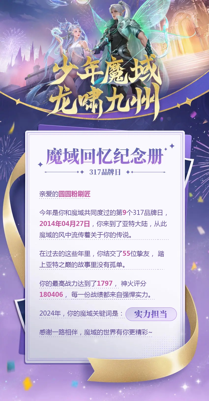 #317庆典#希望魔域越来越好