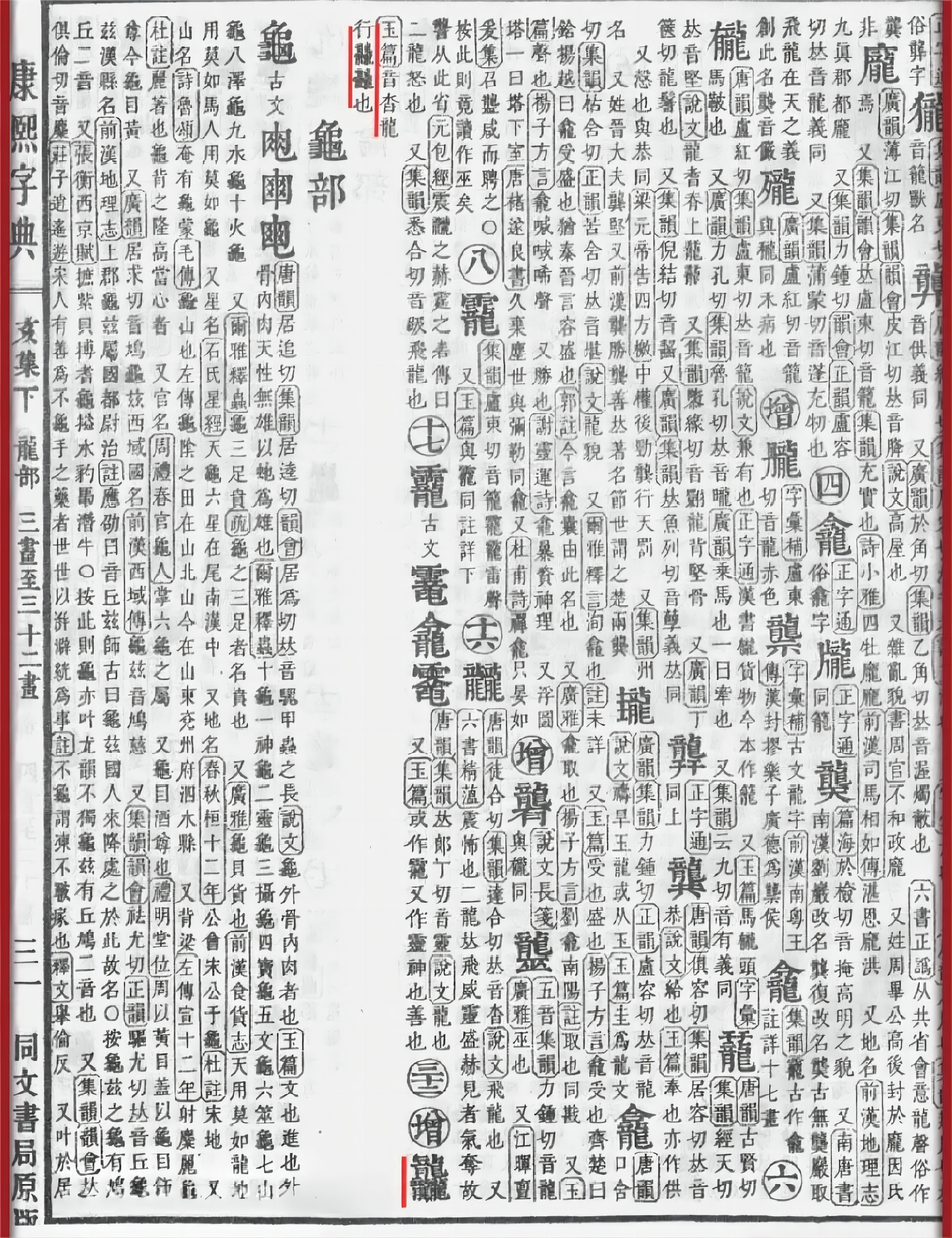 预祝魔域龙行龘龘