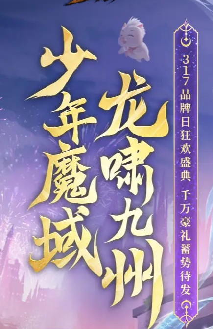 少年魔域，龙啸九州！《魔域》3