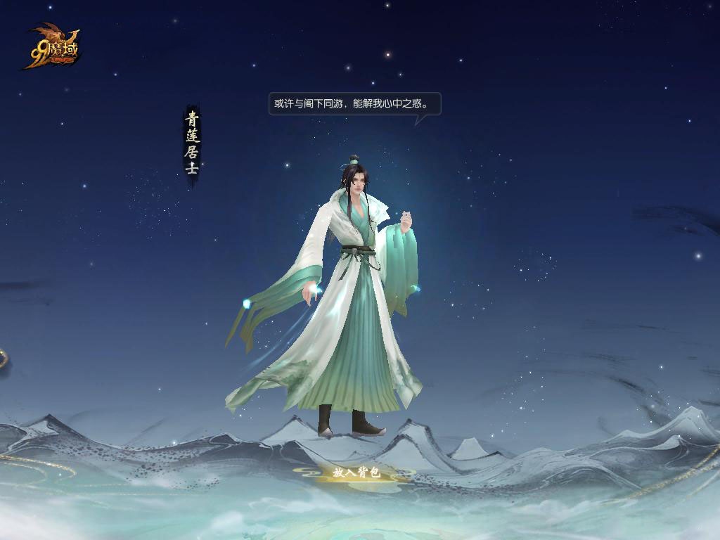 一句“魔域世界有你更精彩”，承