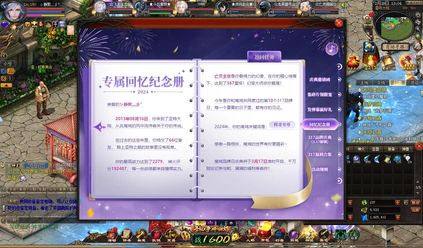 我的魔域精彩时刻