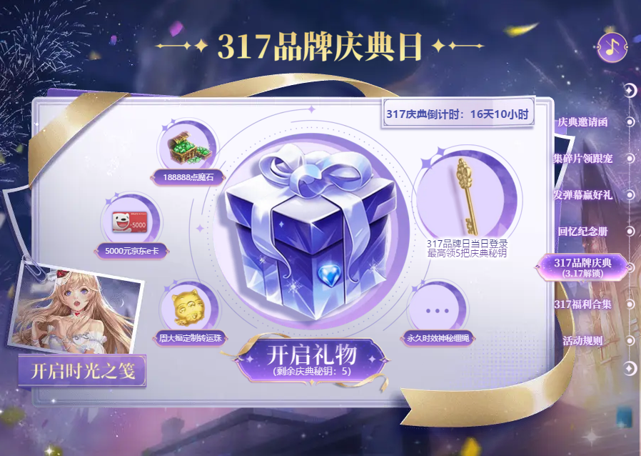 317活动庆典