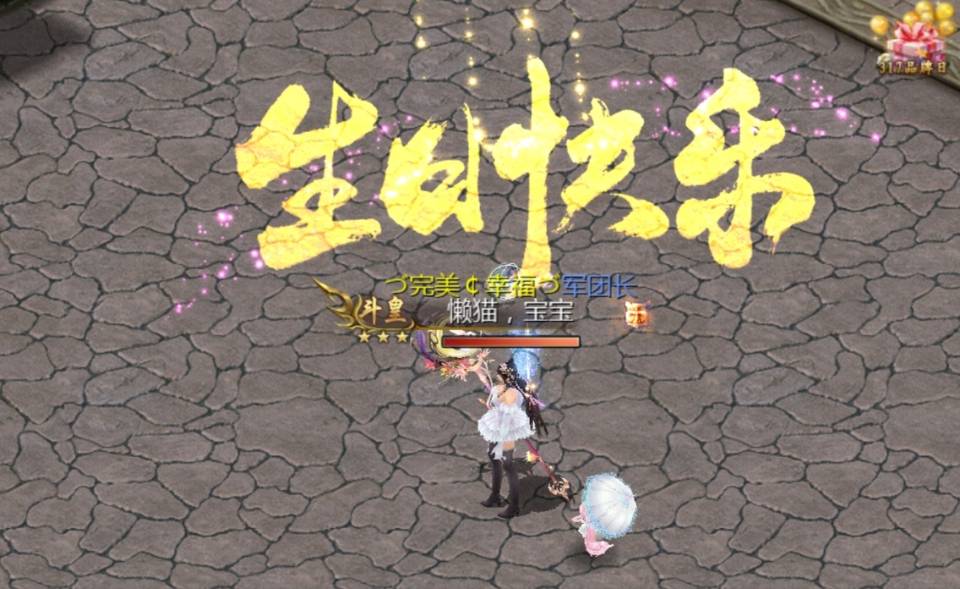 魔域周年庆