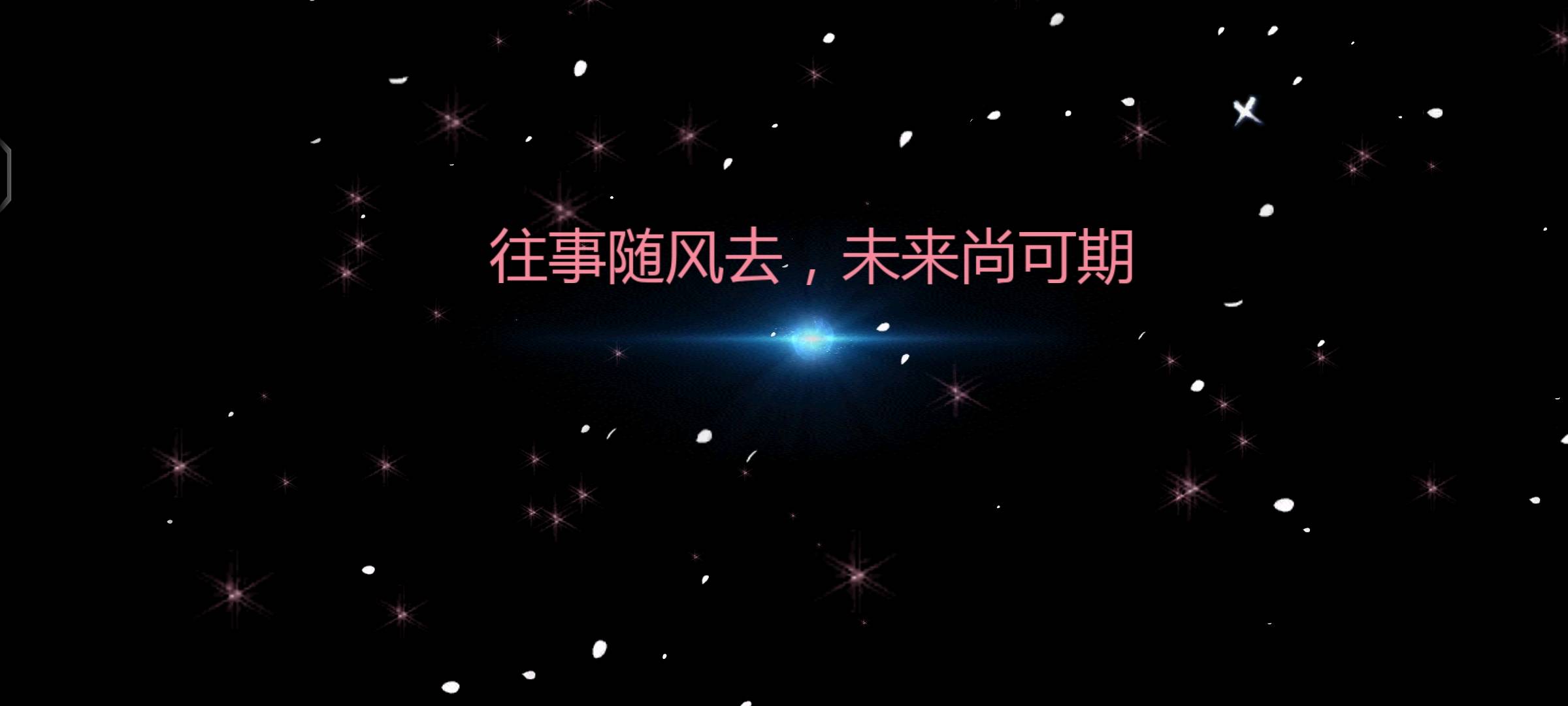魔域周年庆