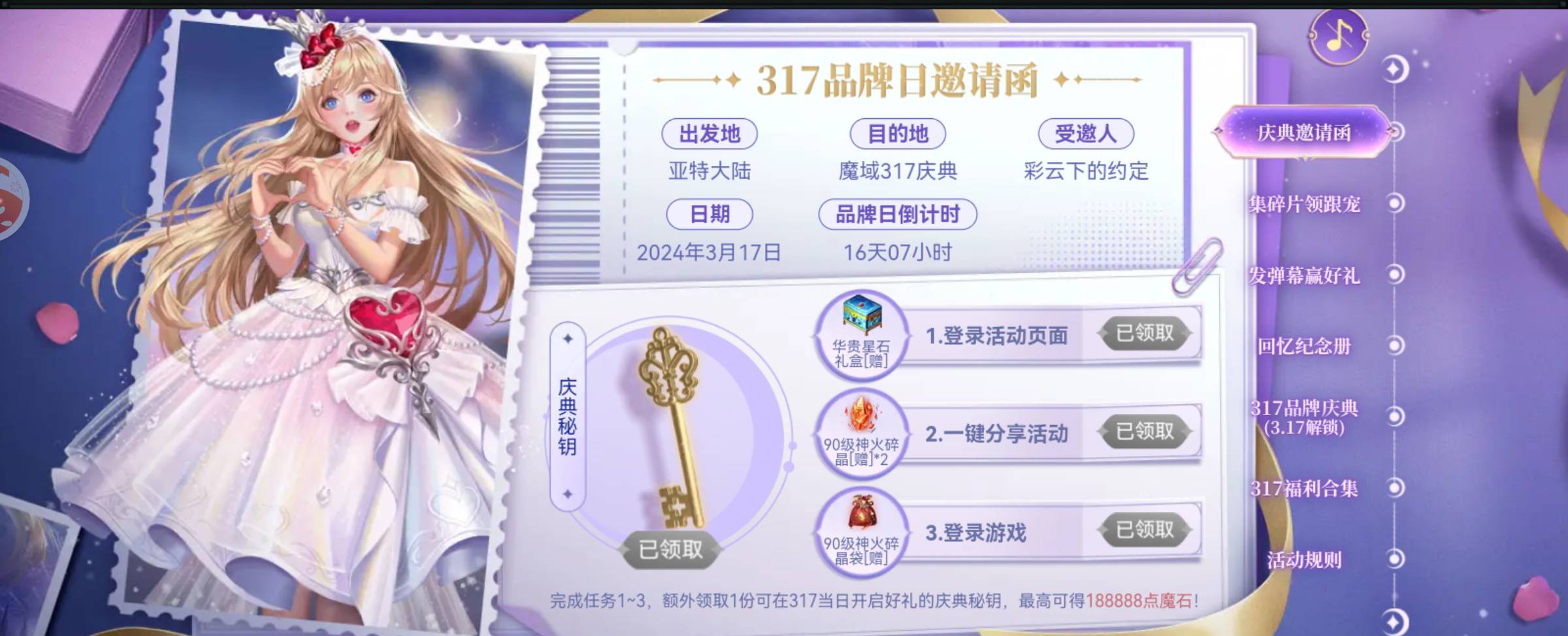 魔域好礼有你更精彩