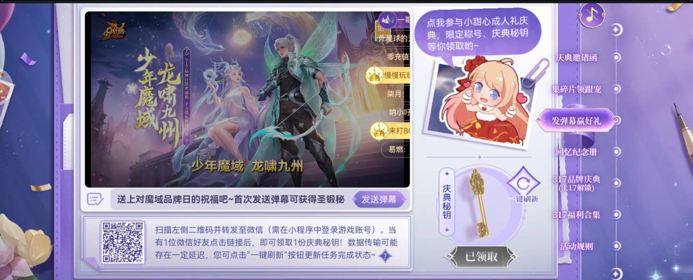 魔域好礼有你更精彩