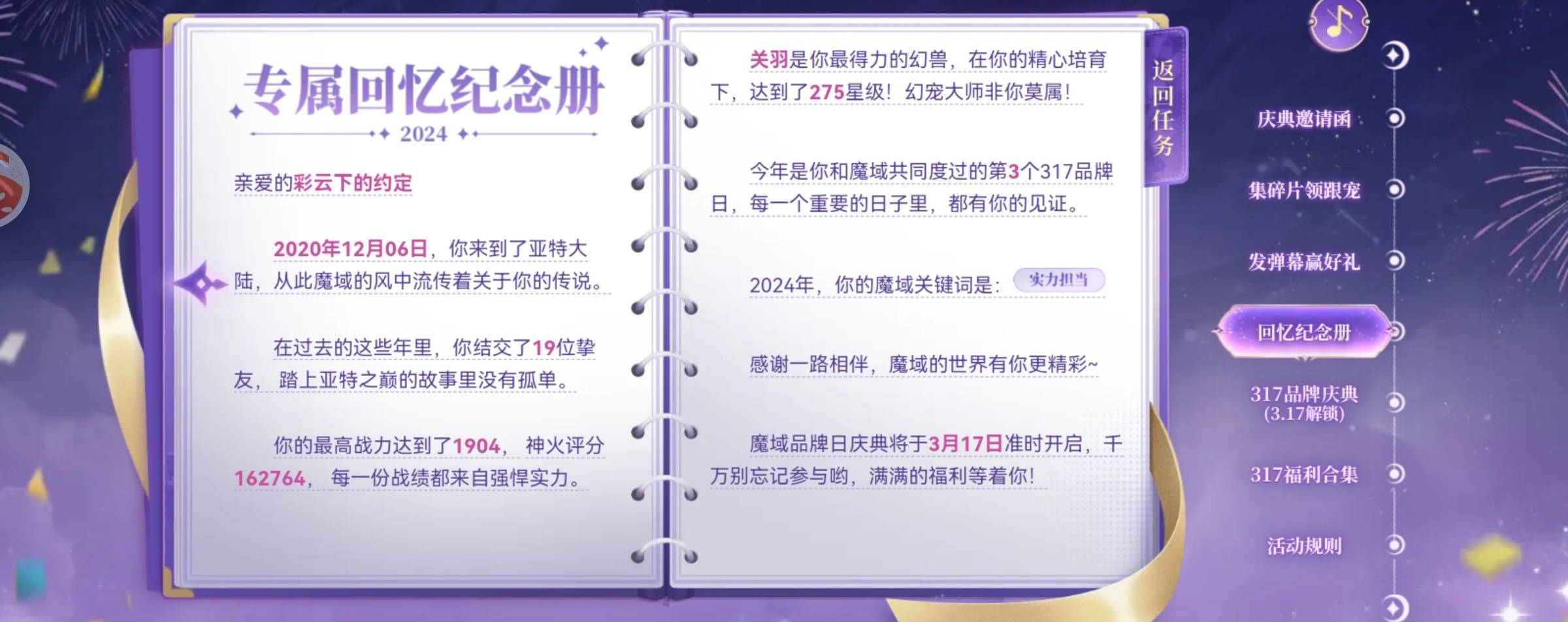 魔域好礼有你更精彩