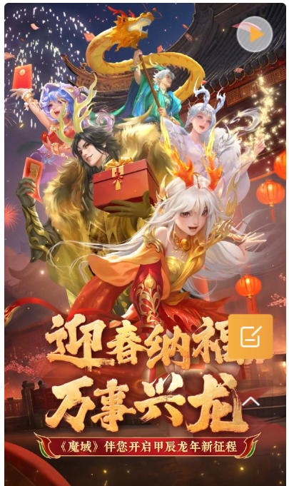 祝魔域越来越好