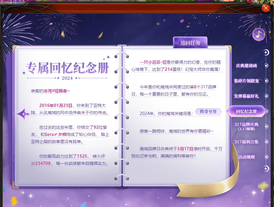 祝魔域3.17生日快乐