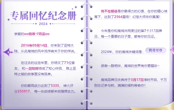 陪伴我8年的魔域