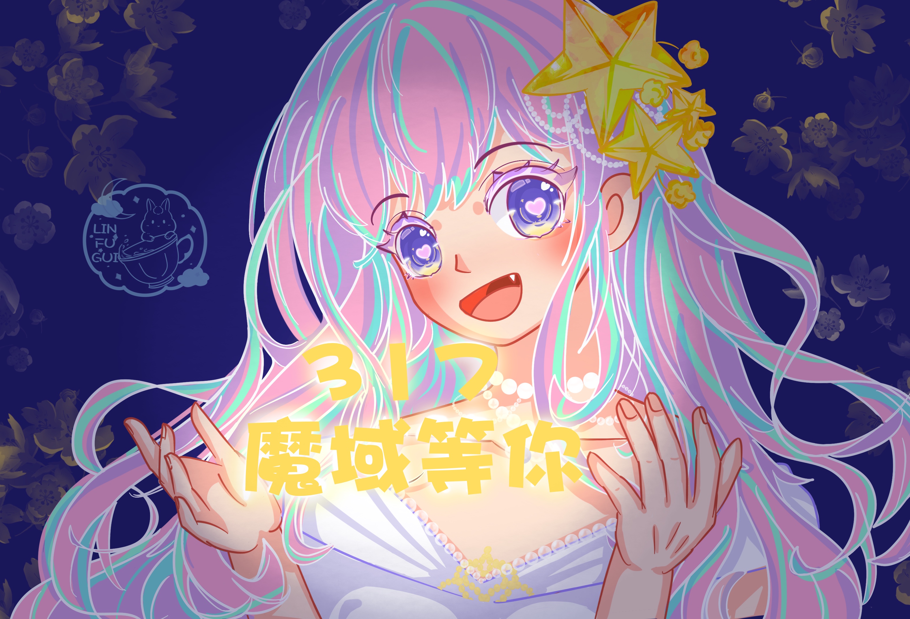 #317庆典##魔域达人秀 #