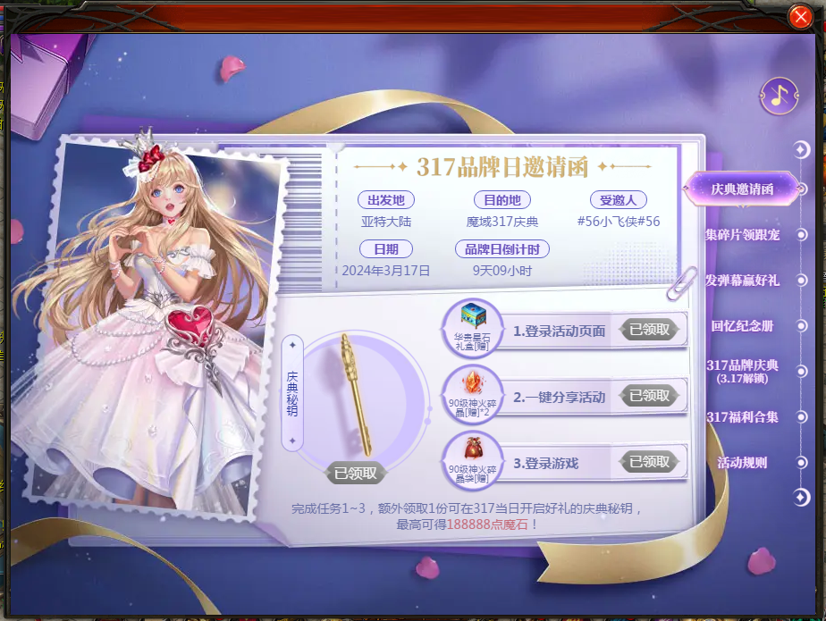 魔域达人秀
