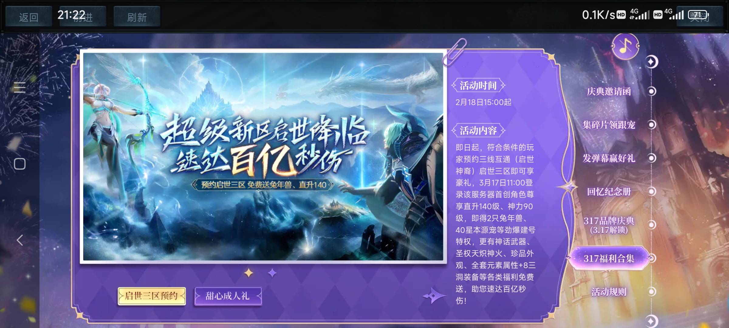 魔域317庆典，有你更精彩！