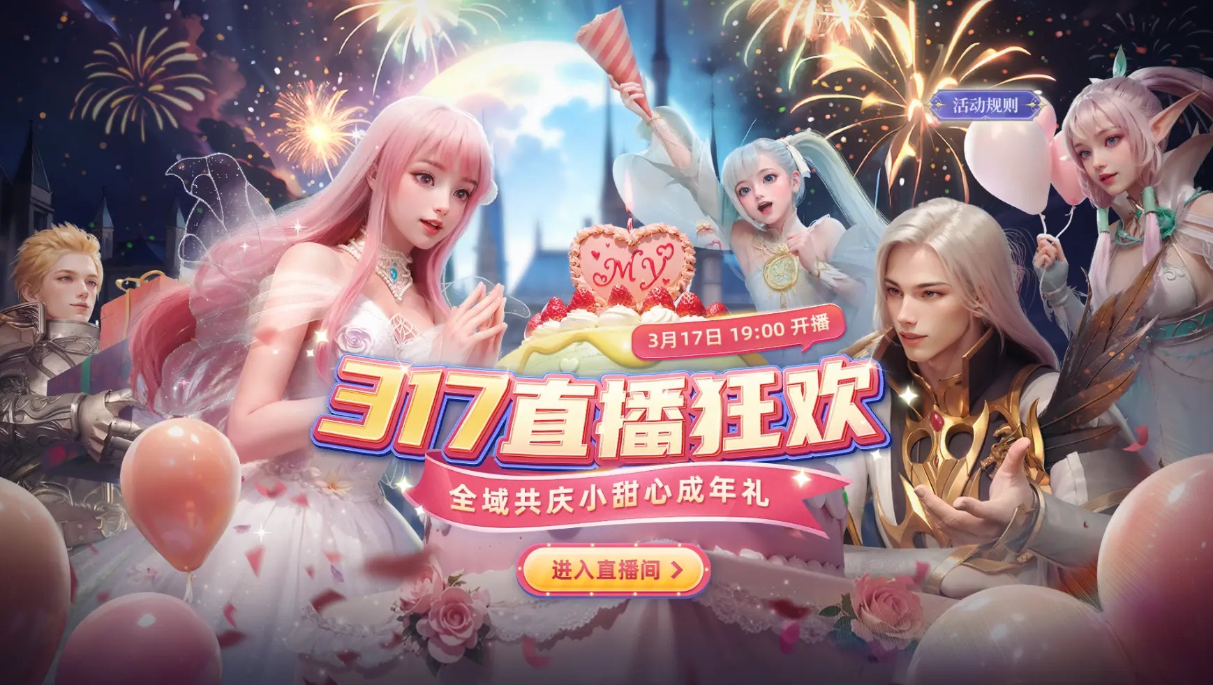 魔域317直播狂欢即将开启!