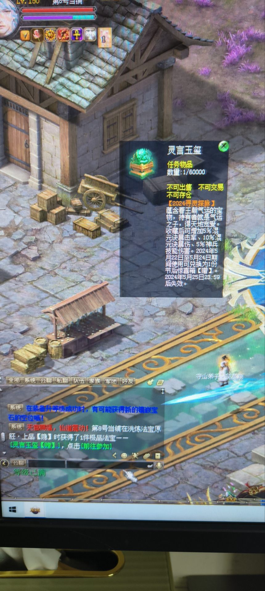 法宝洗练，洪福齐天