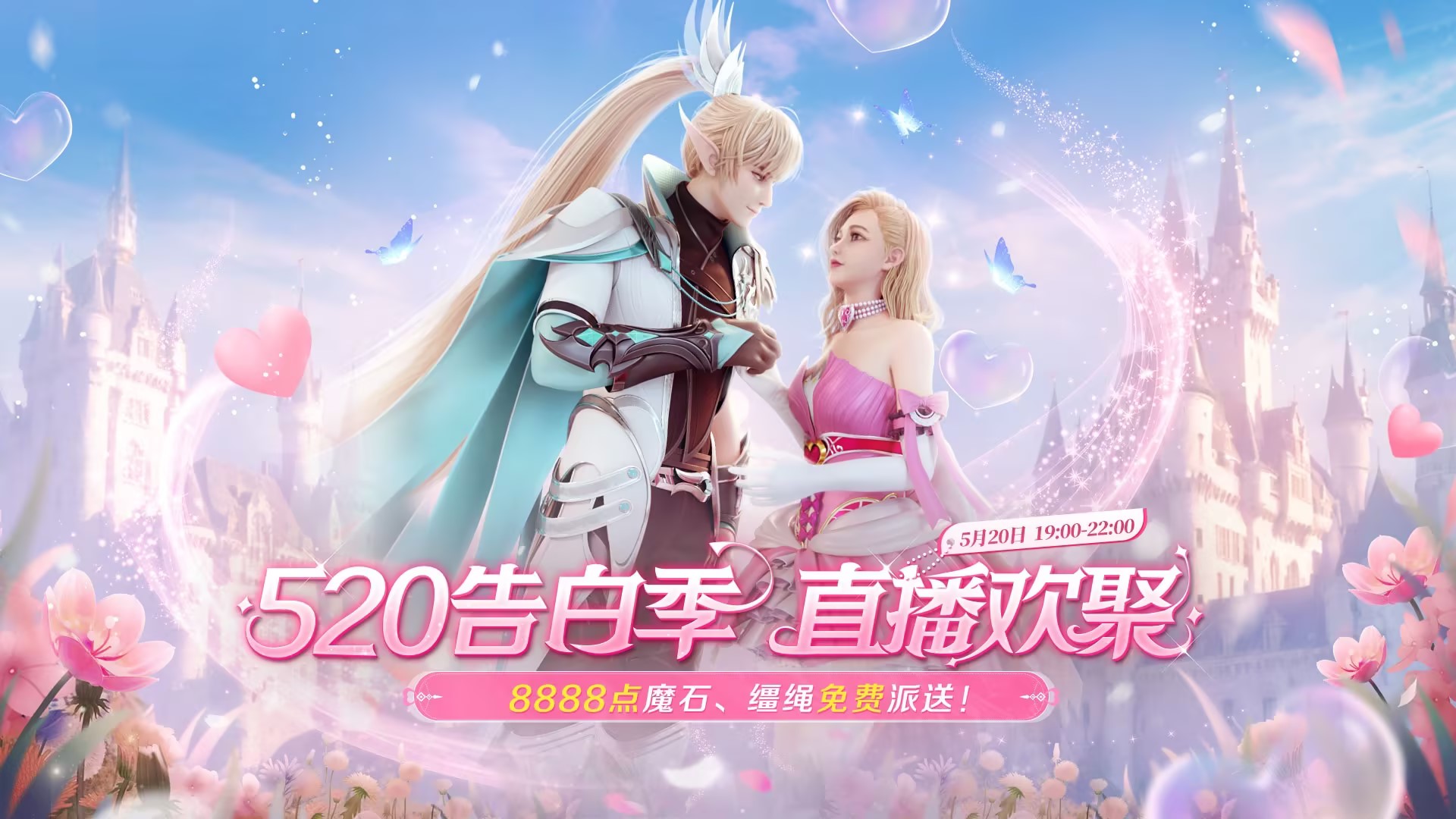 520魔域与您一一起欢聚烂漫!