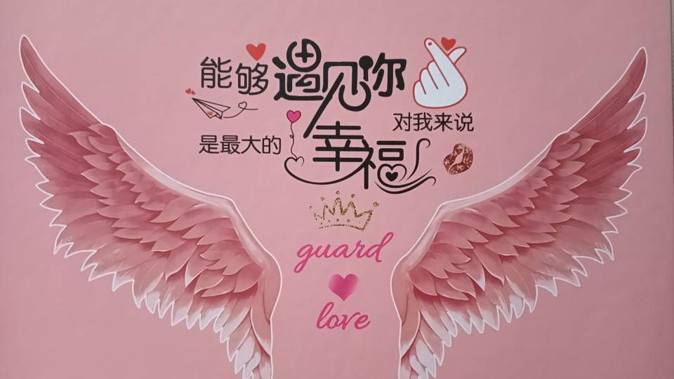 520是情人过的