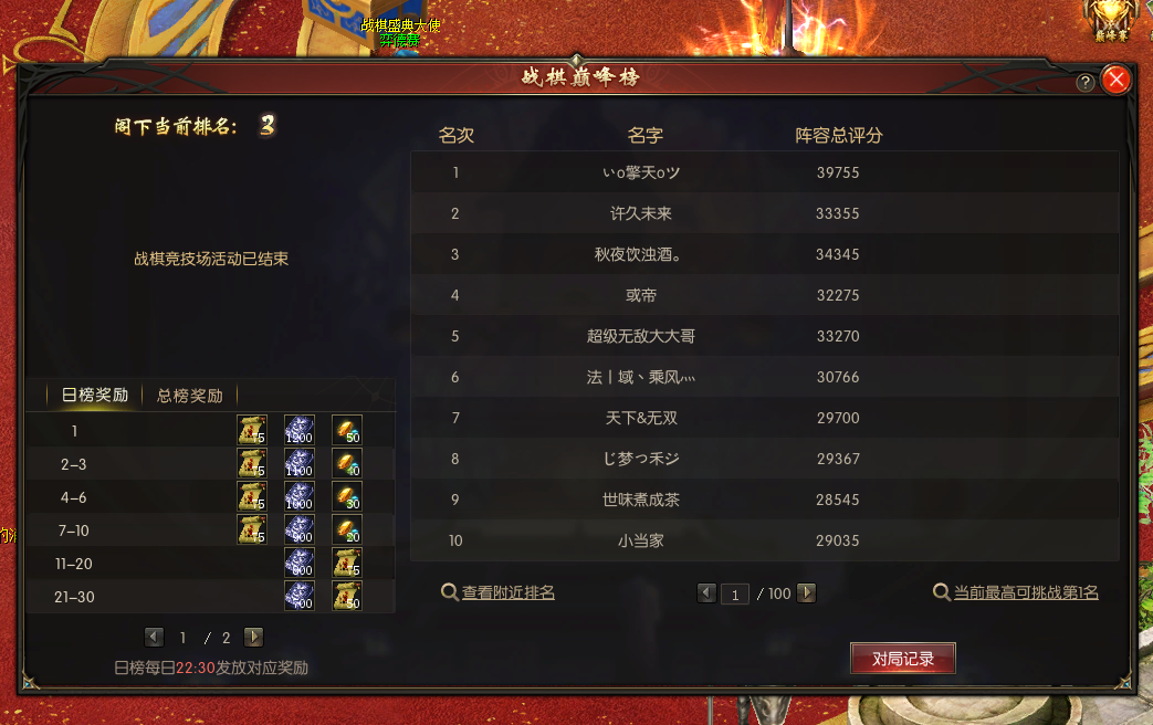 暑假的战旗活动结束了,竞技场第