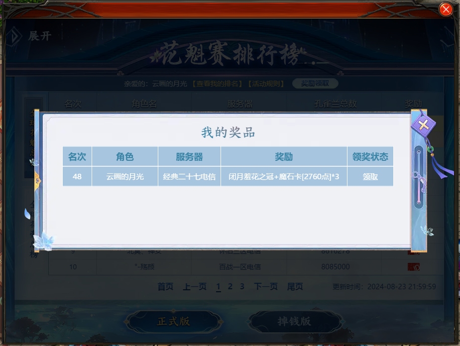 花魁赛称号已经可以领取啦～