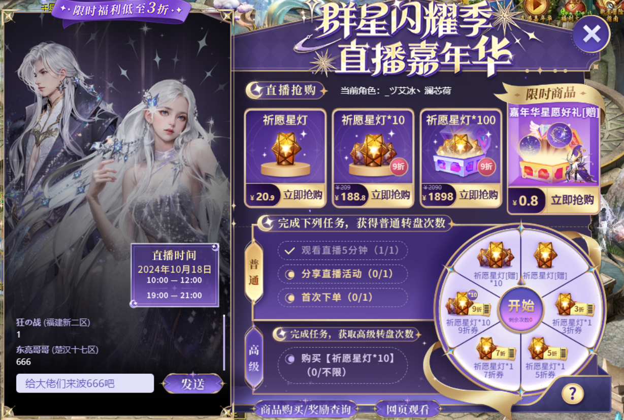 群星闪耀季，直播嘉年华
