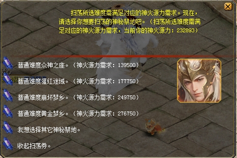 95级神火荒古火墓扫荡劵评分要