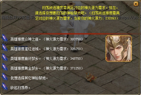 95级神火荒古火墓扫荡劵评分要