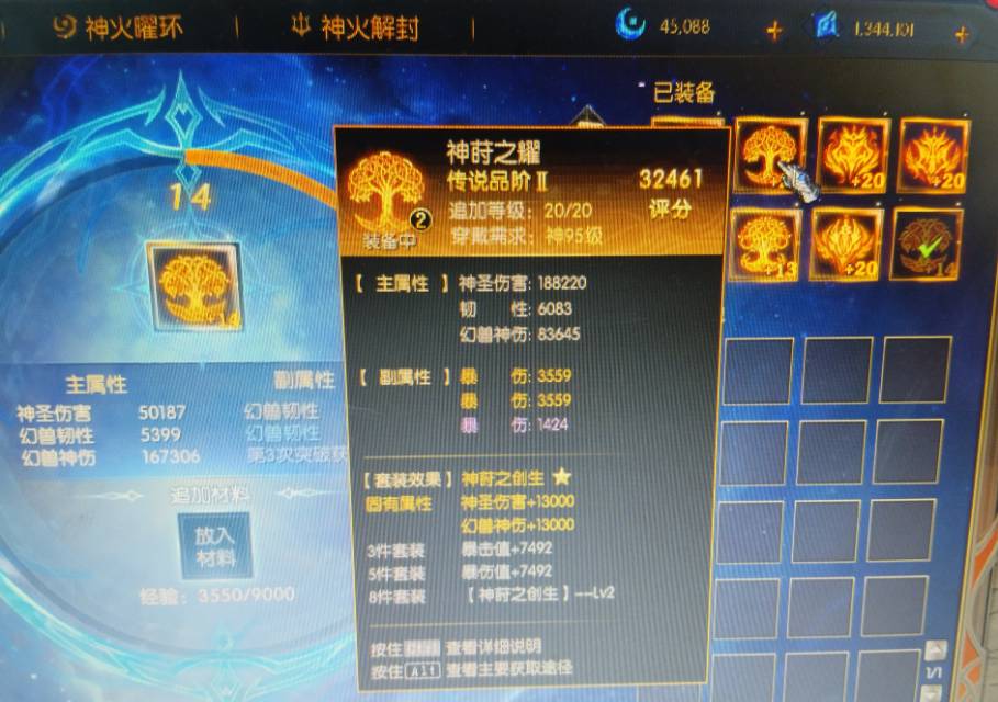 神莳之曜