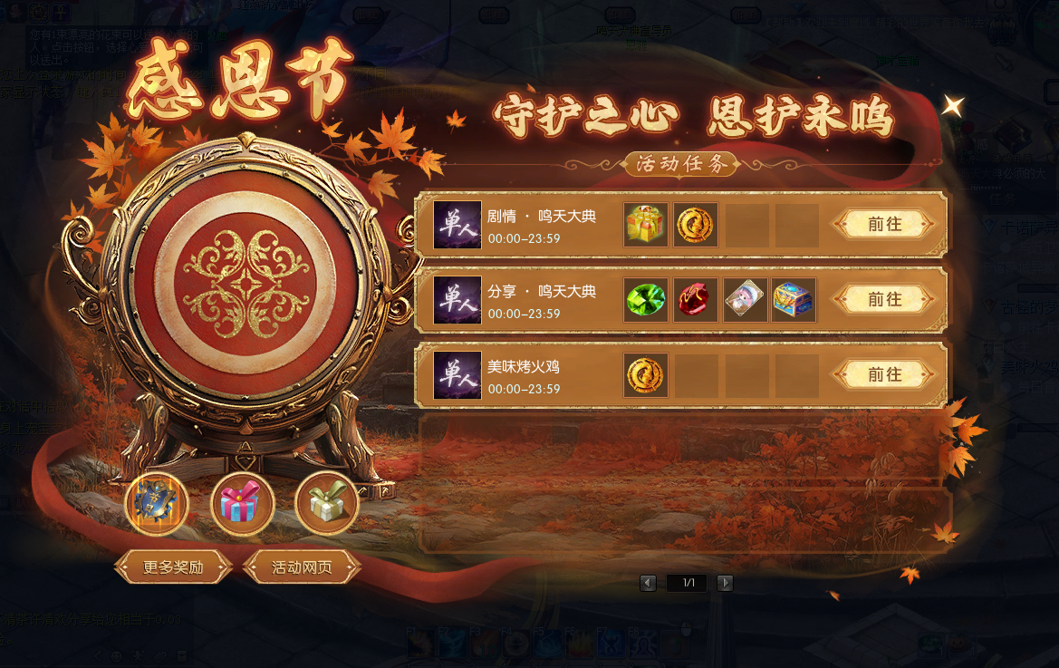 感恩节任务
