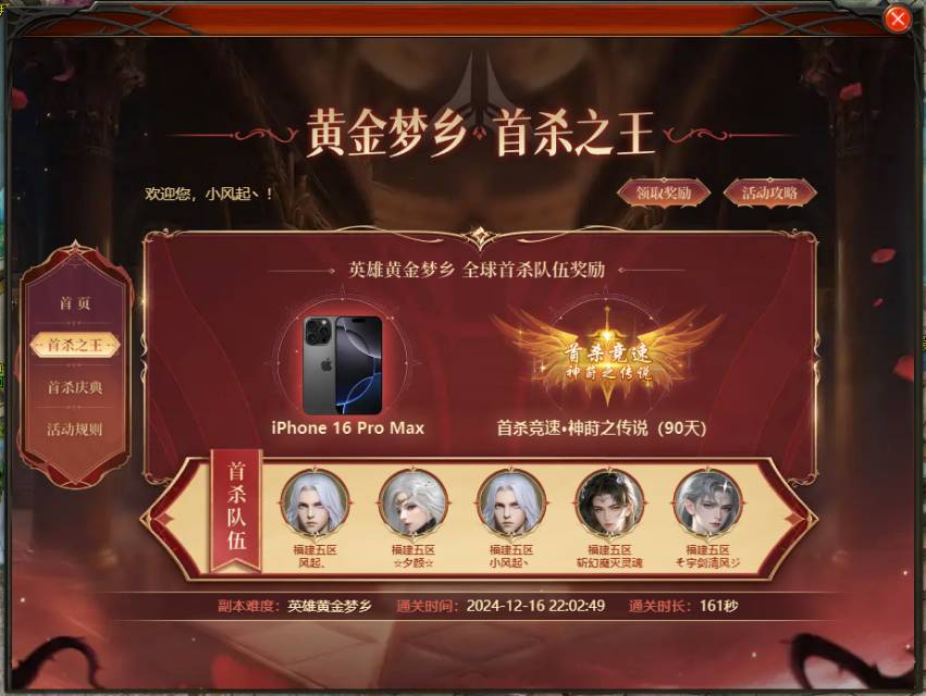 神火首杀