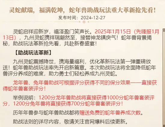 蛇年兽助战