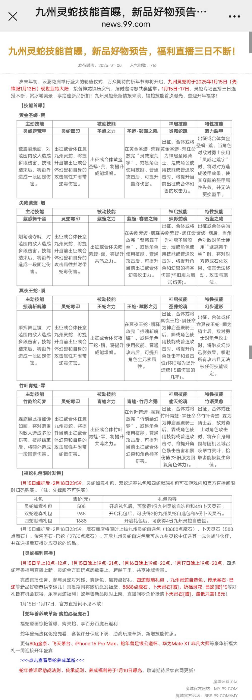 蛇宝宝技能