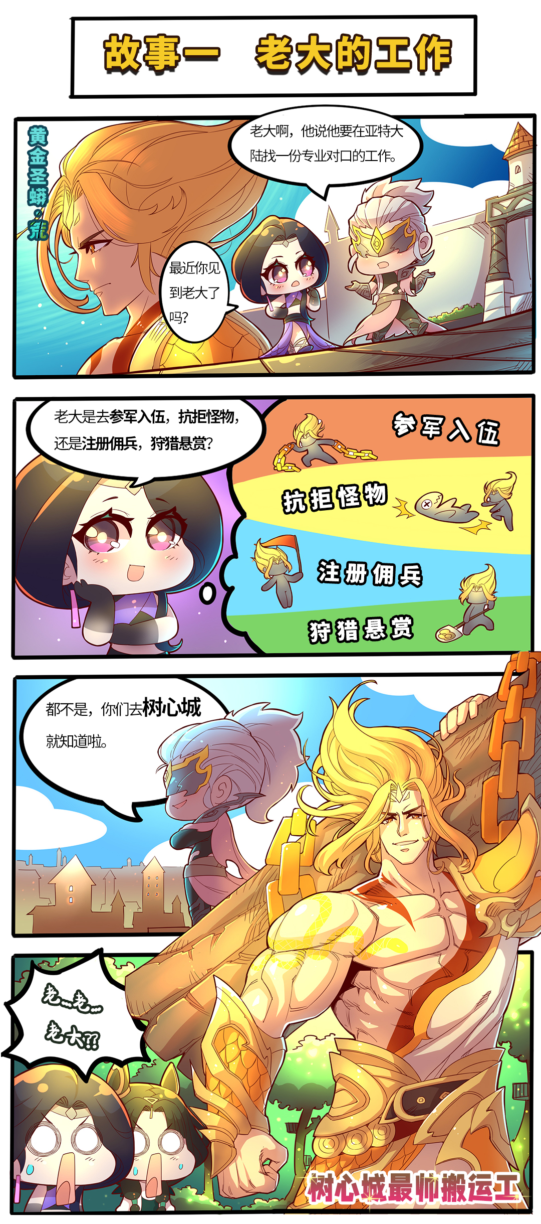 蛇年幻兽小剧场