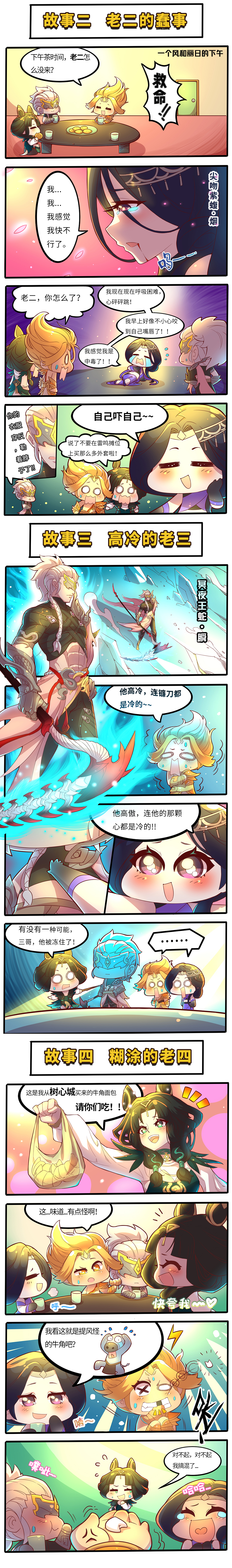 蛇年幻兽小剧场